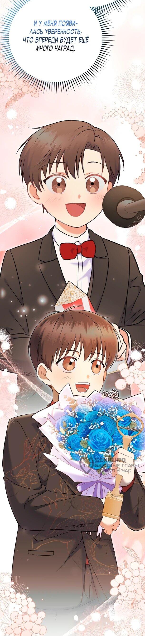 Манга Суперзвезда с рождения - Глава 81 Страница 34