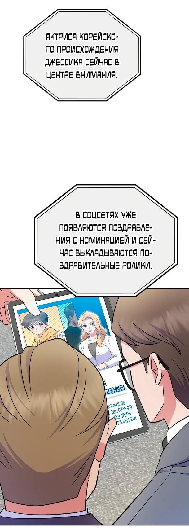 Манга Суперзвезда с рождения - Глава 82 Страница 18