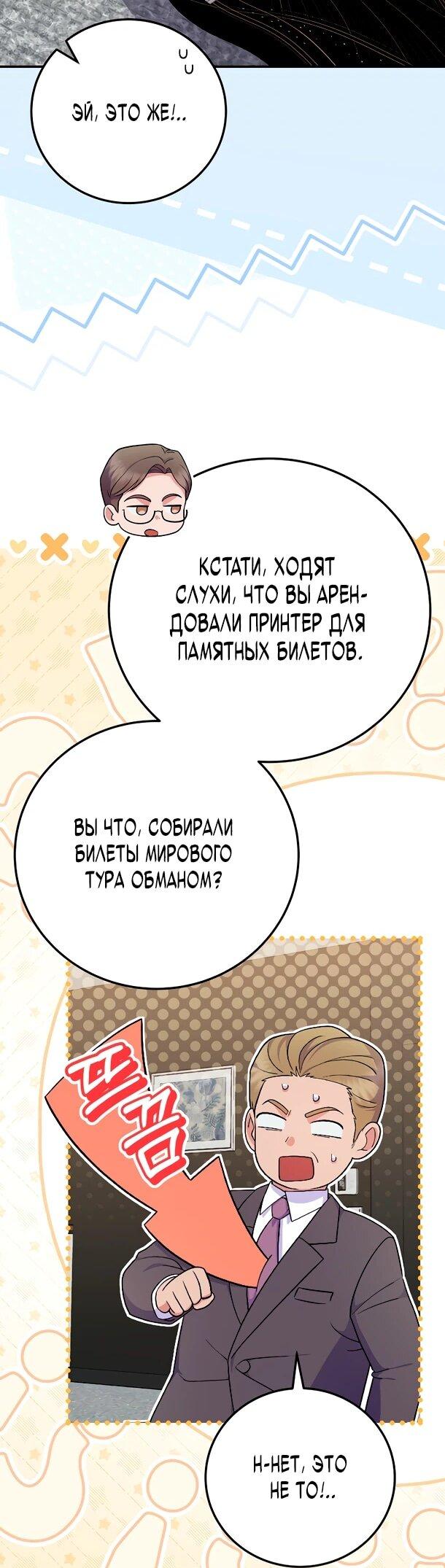 Манга Суперзвезда с рождения - Глава 82 Страница 11