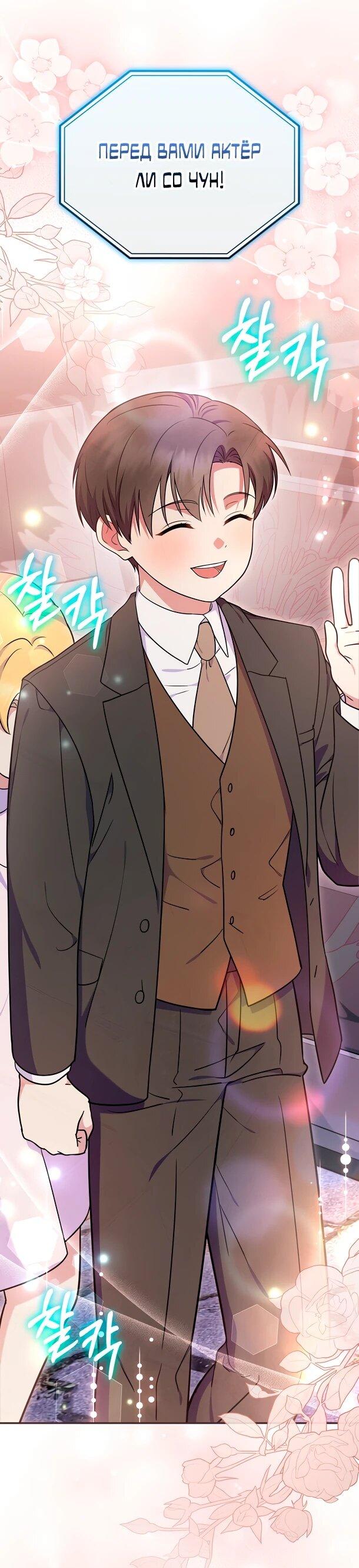 Манга Суперзвезда с рождения - Глава 82 Страница 50