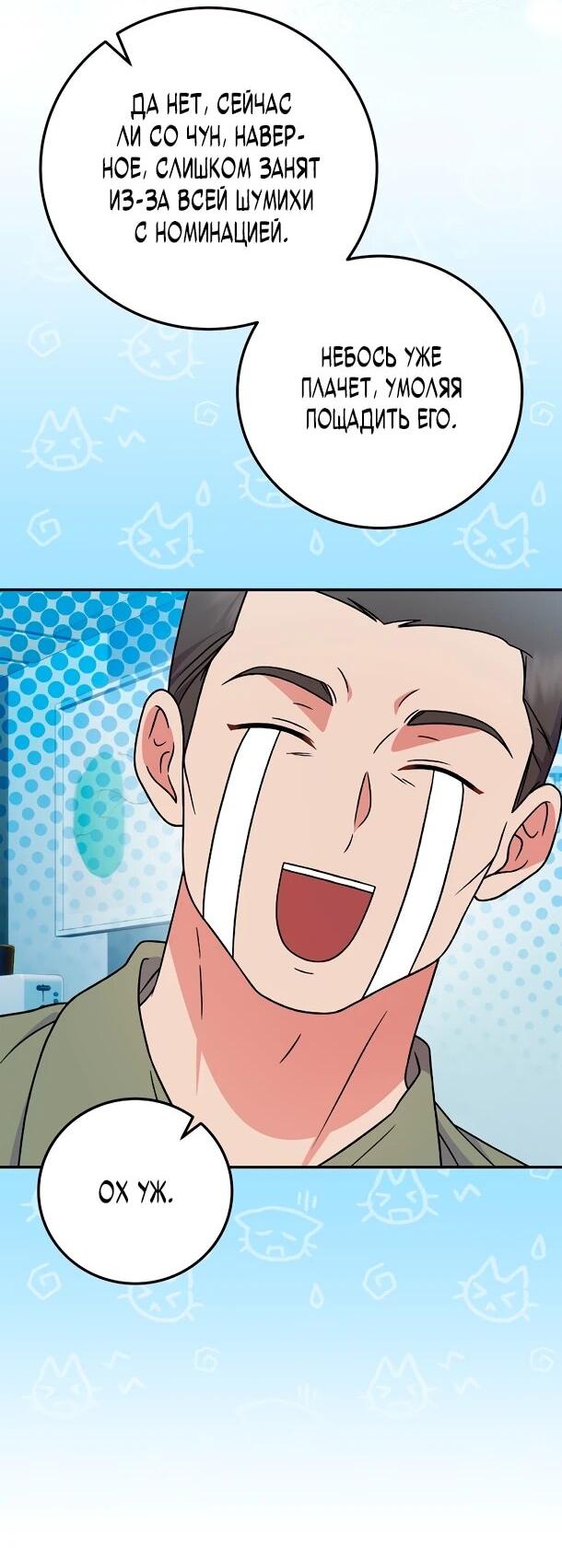 Манга Суперзвезда с рождения - Глава 82 Страница 28