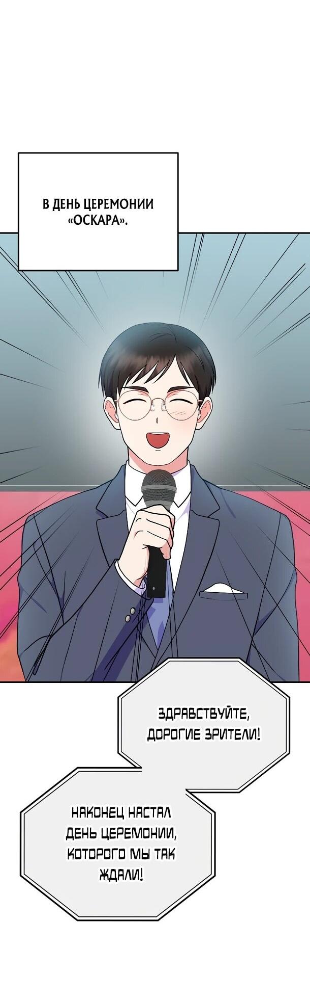 Манга Суперзвезда с рождения - Глава 82 Страница 33