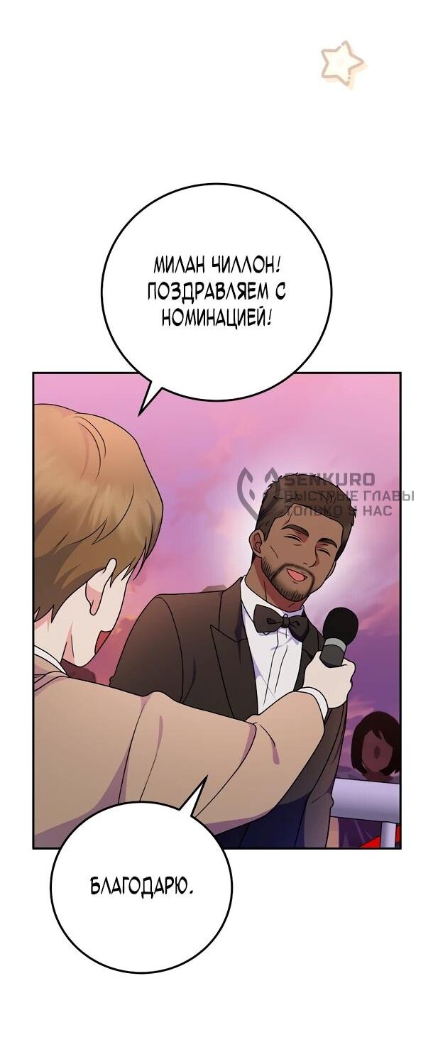 Манга Суперзвезда с рождения - Глава 82 Страница 47