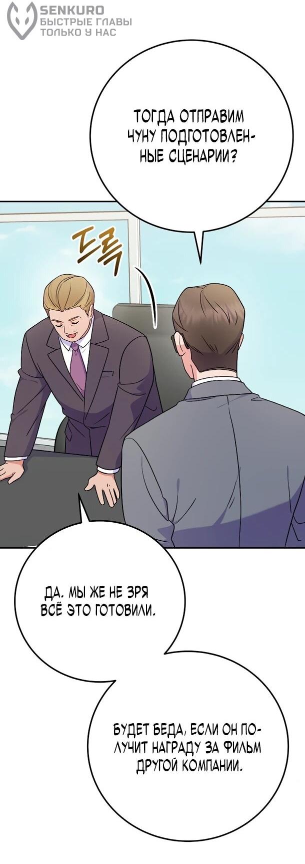 Манга Суперзвезда с рождения - Глава 82 Страница 9