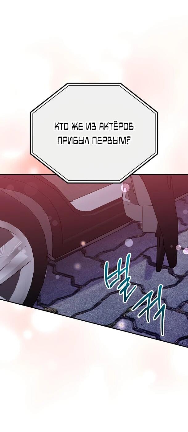 Манга Суперзвезда с рождения - Глава 82 Страница 43