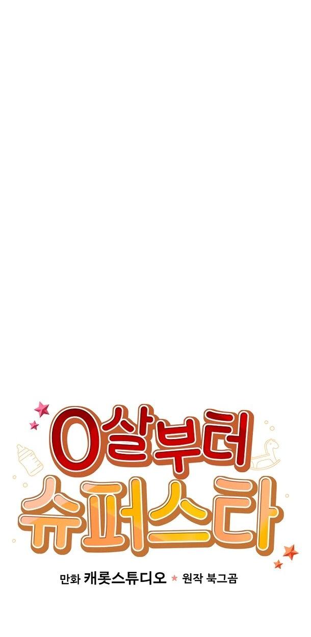 Манга Суперзвезда с рождения - Глава 82 Страница 23
