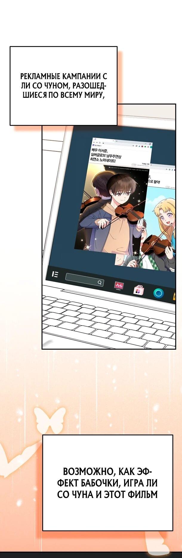 Манга Суперзвезда с рождения - Глава 82 Страница 53