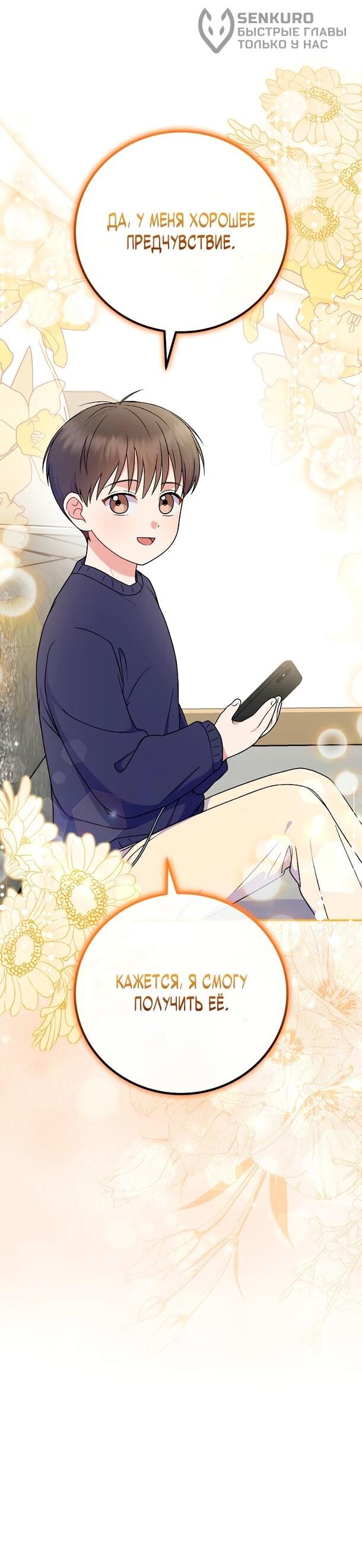 Манга Суперзвезда с рождения - Глава 82 Страница 32