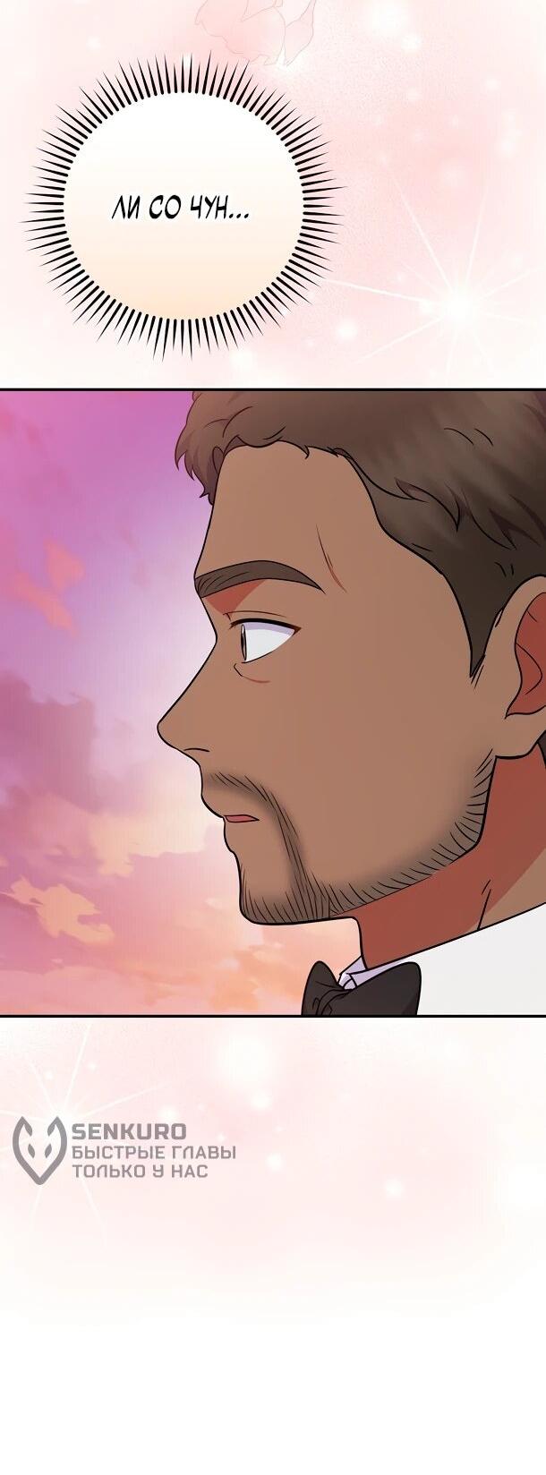Манга Суперзвезда с рождения - Глава 82 Страница 51