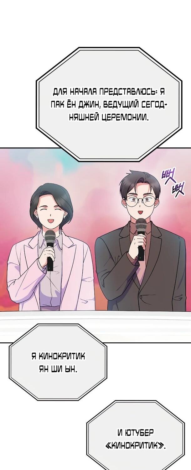 Манга Суперзвезда с рождения - Глава 82 Страница 34