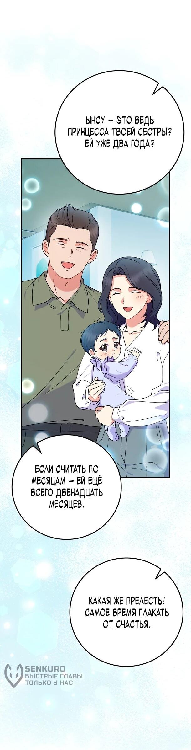 Манга Суперзвезда с рождения - Глава 82 Страница 27