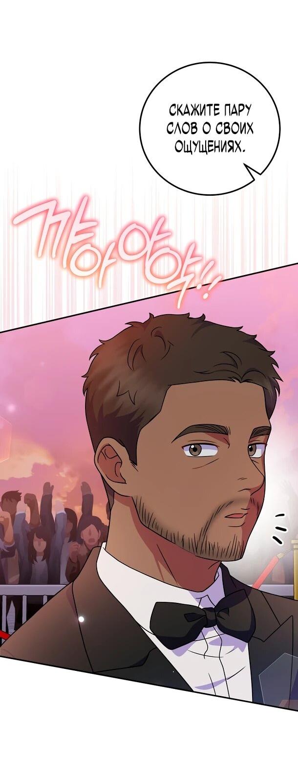Манга Суперзвезда с рождения - Глава 82 Страница 48