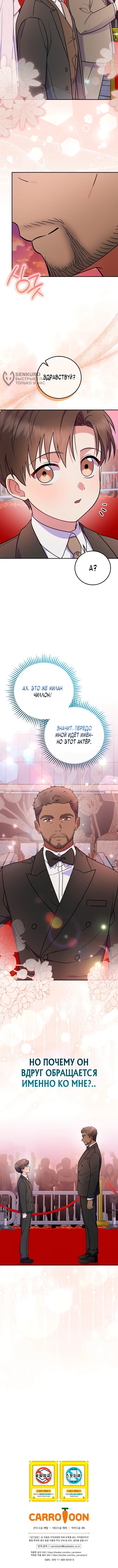 Манга Суперзвезда с рождения - Глава 82 Страница 55