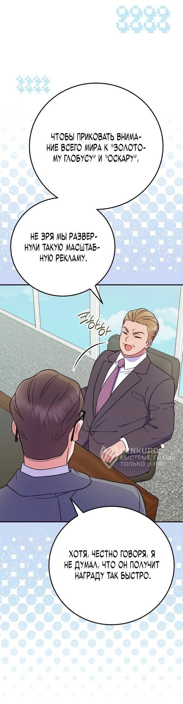 Манга Суперзвезда с рождения - Глава 82 Страница 4