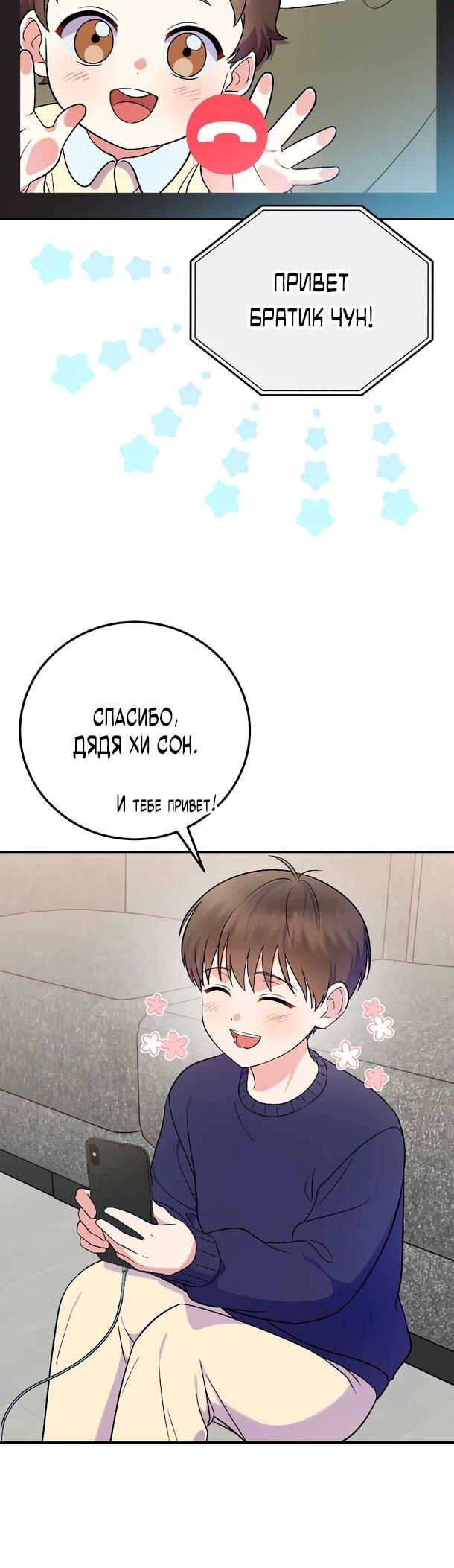 Манга Суперзвезда с рождения - Глава 82 Страница 25