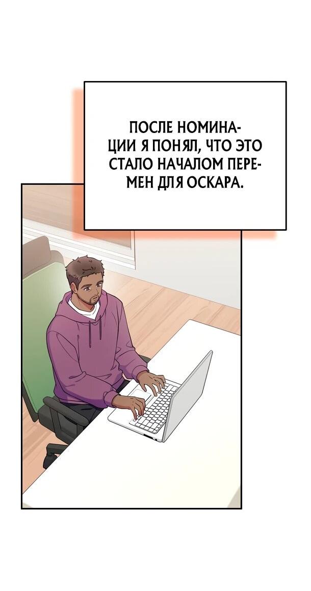 Манга Суперзвезда с рождения - Глава 82 Страница 52