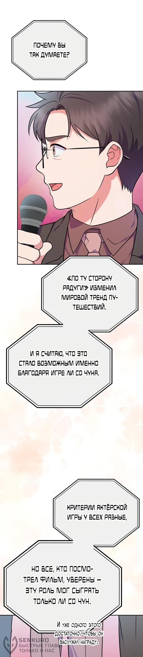 Манга Суперзвезда с рождения - Глава 82 Страница 39