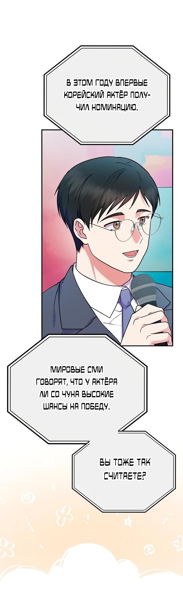 Манга Суперзвезда с рождения - Глава 82 Страница 37