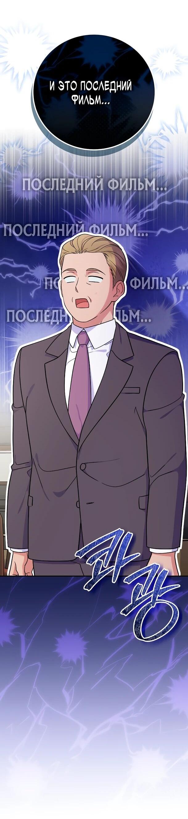 Манга Суперзвезда с рождения - Глава 82 Страница 22