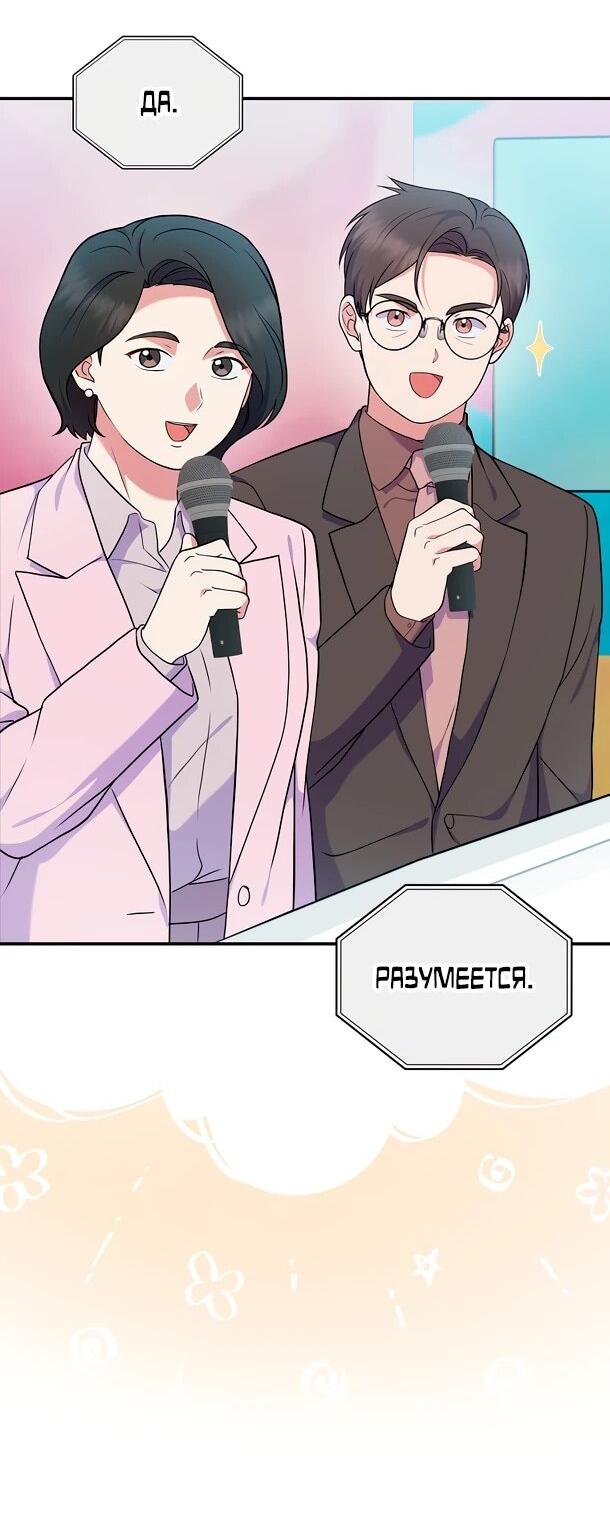 Манга Суперзвезда с рождения - Глава 82 Страница 38