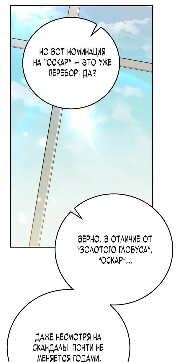 Манга Суперзвезда с рождения - Глава 82 Страница 5