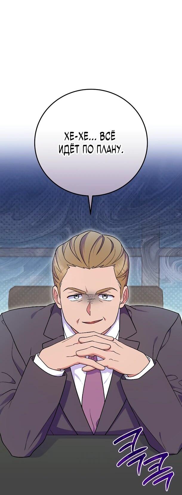 Манга Суперзвезда с рождения - Глава 82 Страница 2