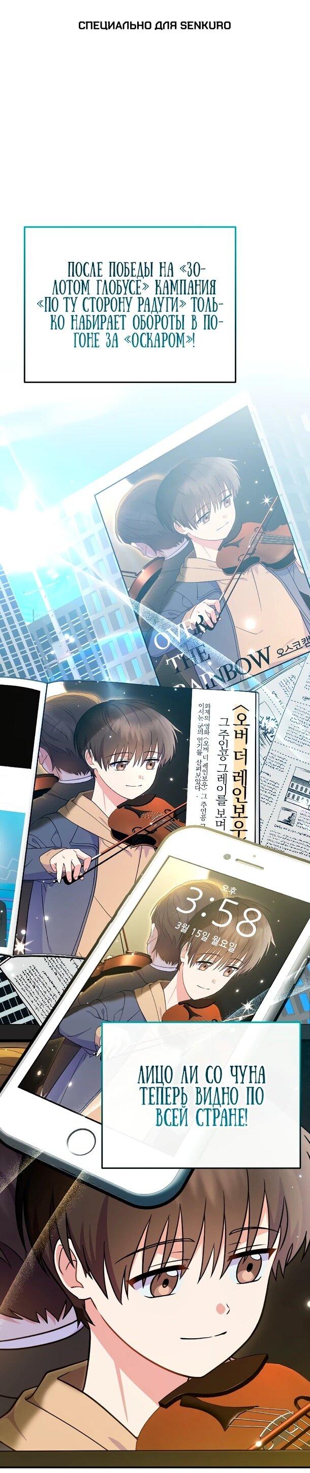 Манга Суперзвезда с рождения - Глава 82 Страница 1