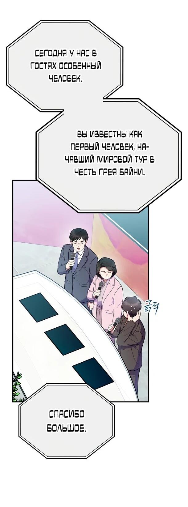 Манга Суперзвезда с рождения - Глава 82 Страница 36