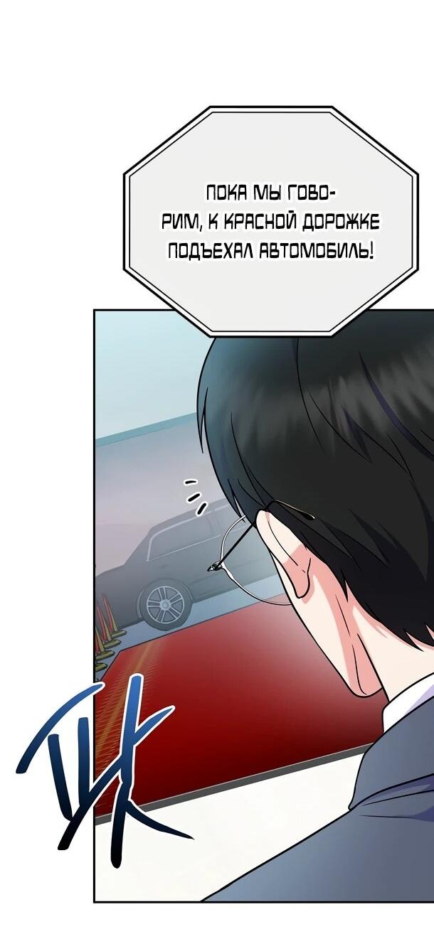 Манга Суперзвезда с рождения - Глава 82 Страница 42