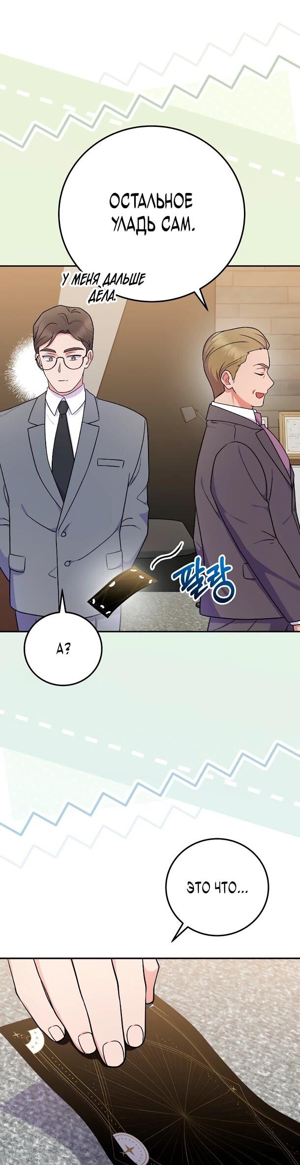 Манга Суперзвезда с рождения - Глава 82 Страница 10