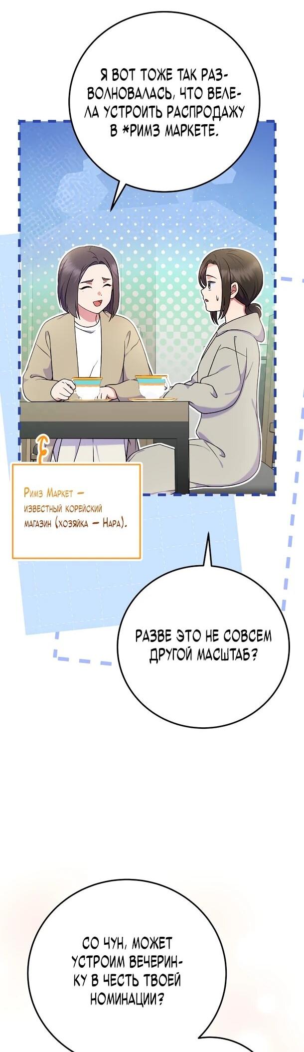 Манга Суперзвезда с рождения - Глава 82 Страница 29