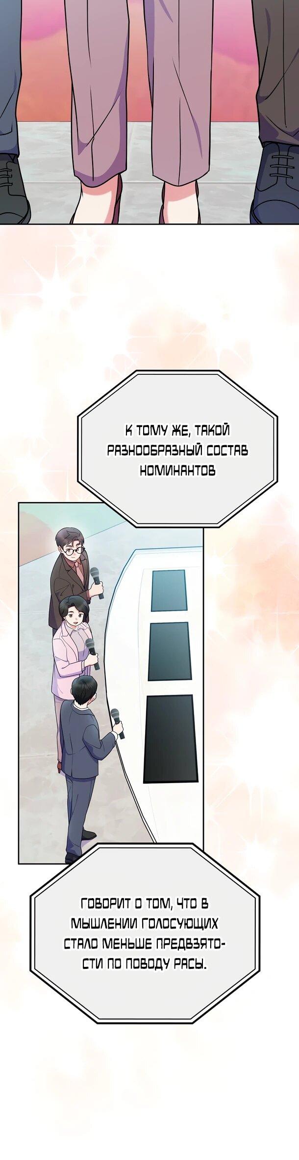 Манга Суперзвезда с рождения - Глава 82 Страница 40