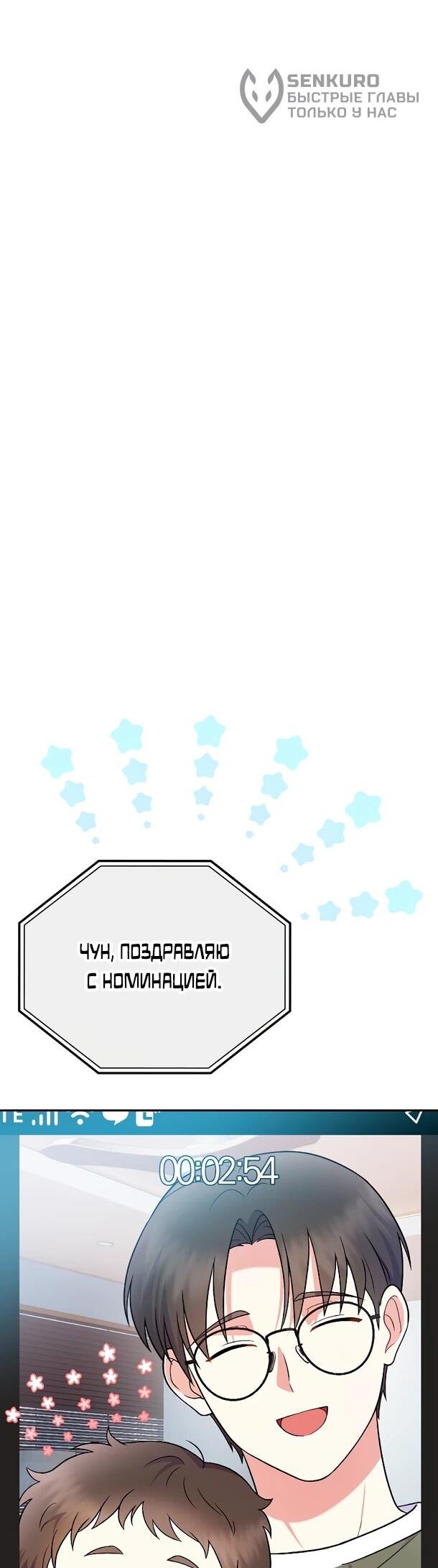 Манга Суперзвезда с рождения - Глава 82 Страница 24