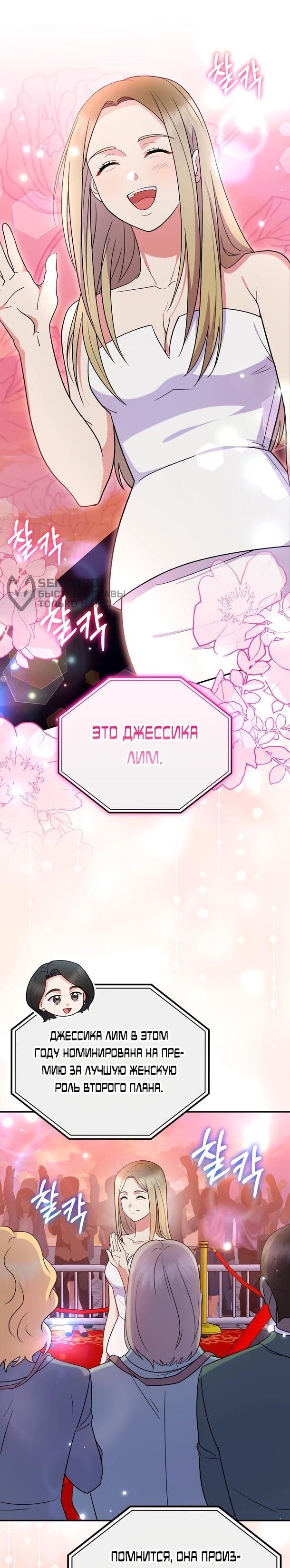 Манга Суперзвезда с рождения - Глава 82 Страница 44