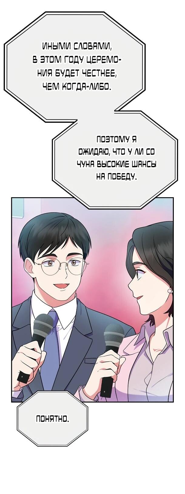 Манга Суперзвезда с рождения - Глава 82 Страница 41