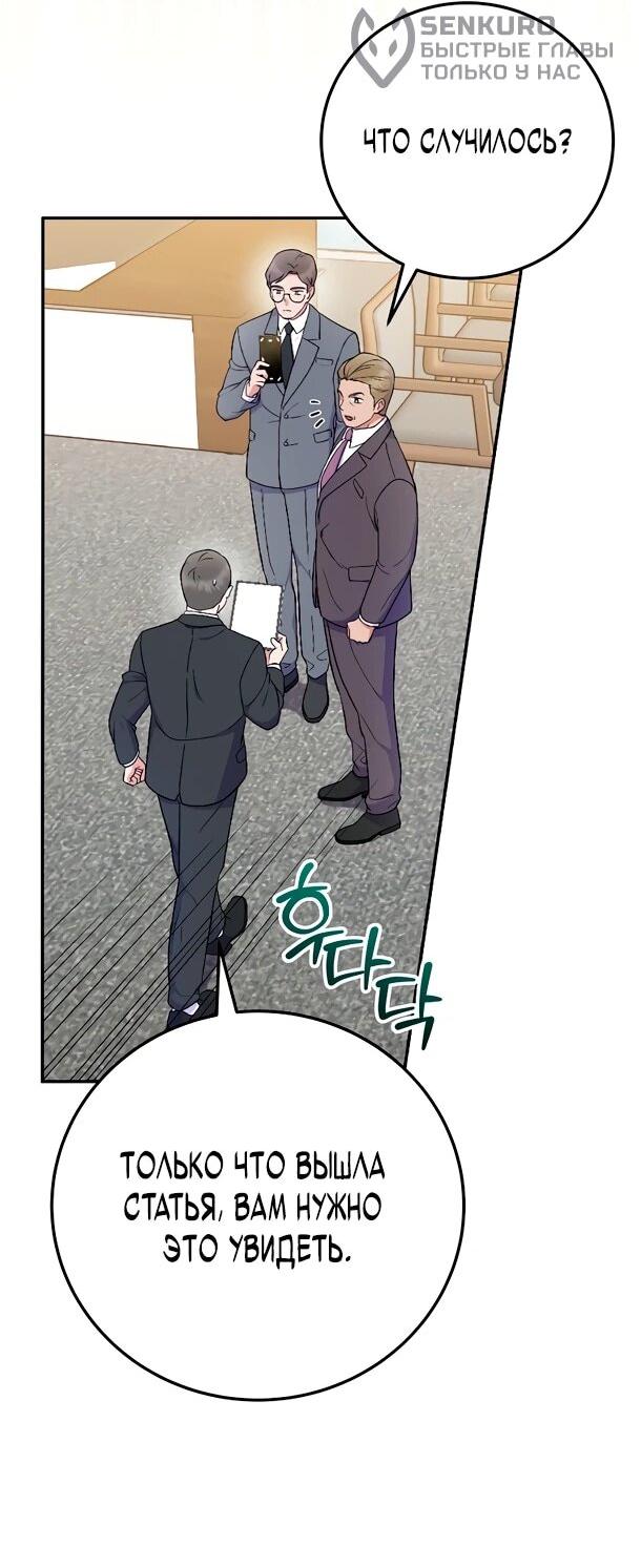 Манга Суперзвезда с рождения - Глава 82 Страница 13