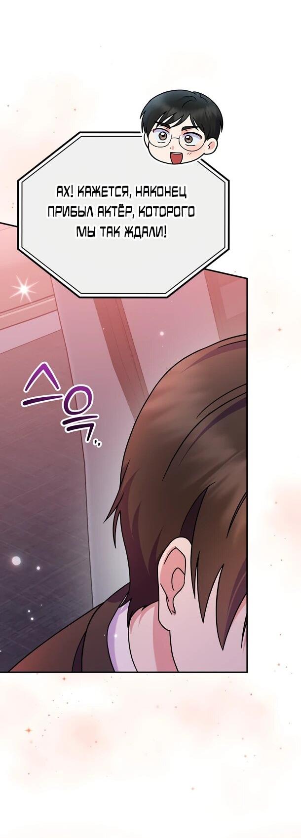 Манга Суперзвезда с рождения - Глава 82 Страница 49
