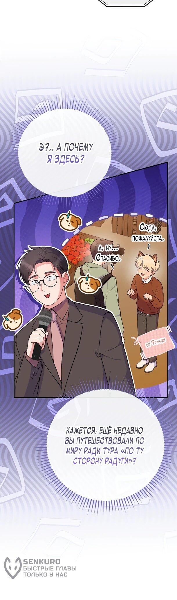 Манга Суперзвезда с рождения - Глава 82 Страница 35