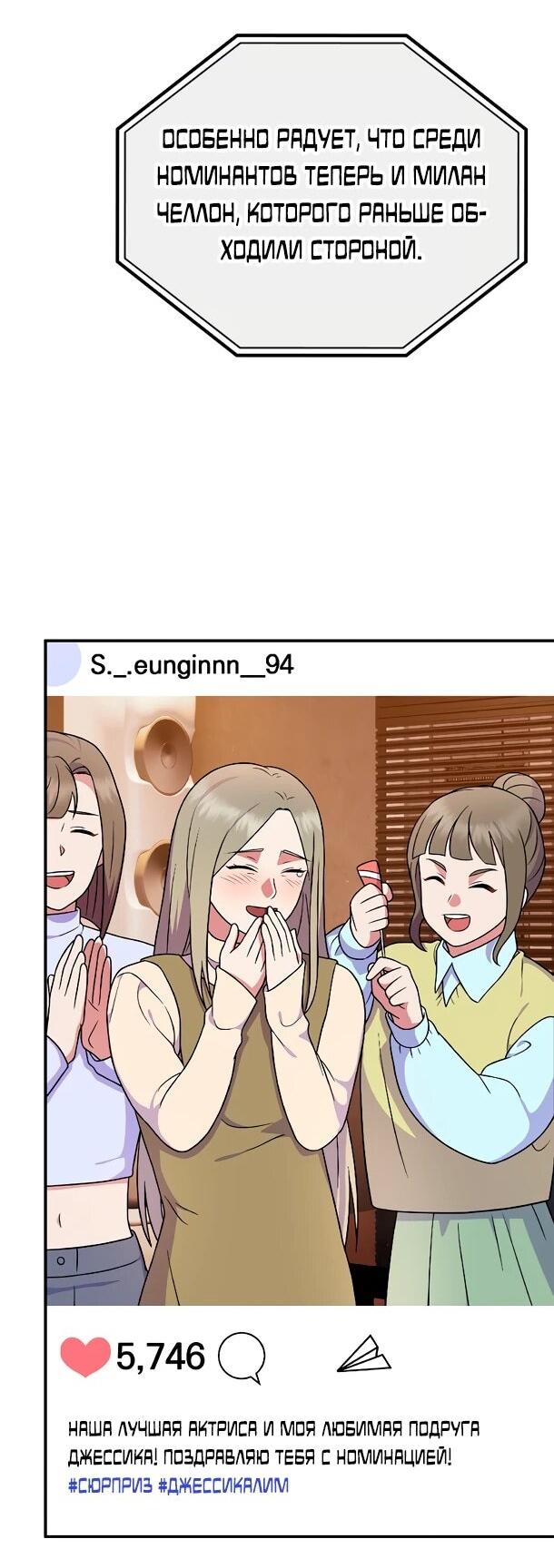 Манга Суперзвезда с рождения - Глава 82 Страница 17