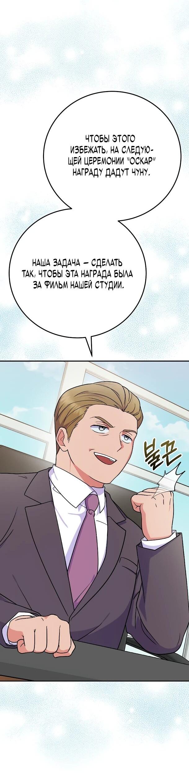 Манга Суперзвезда с рождения - Глава 82 Страница 8