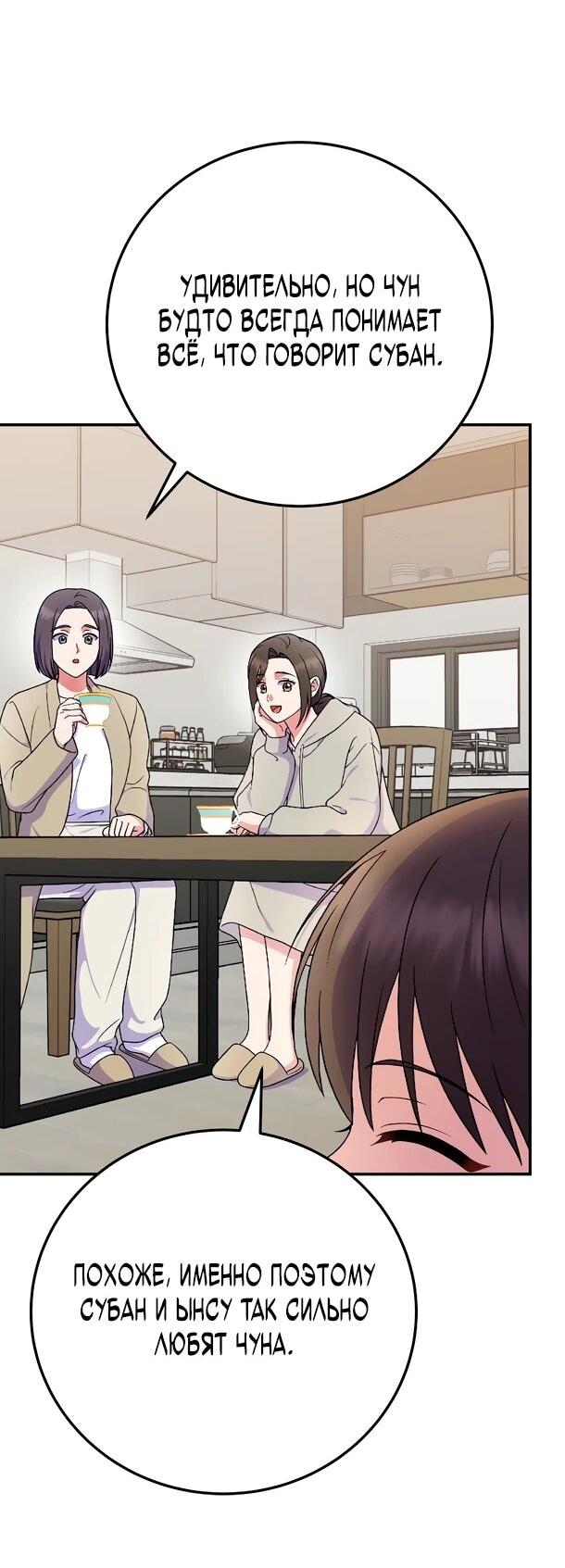 Манга Суперзвезда с рождения - Глава 82 Страница 26