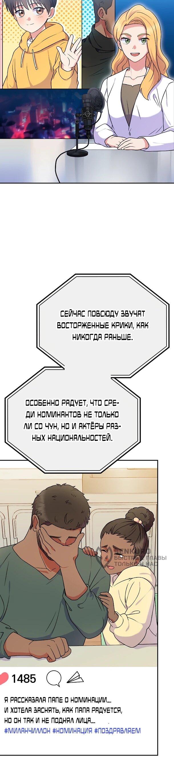 Манга Суперзвезда с рождения - Глава 82 Страница 16