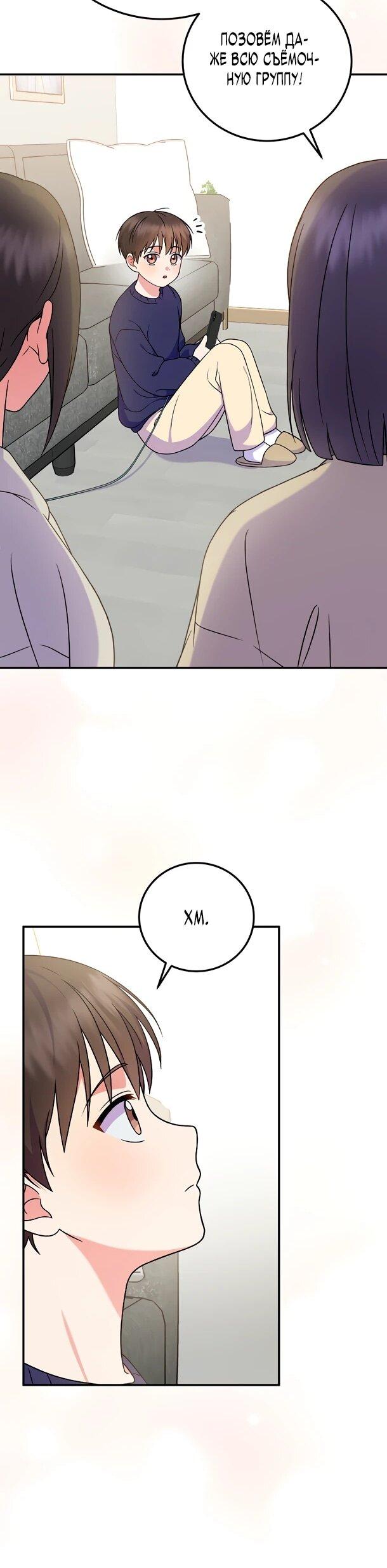 Манга Суперзвезда с рождения - Глава 82 Страница 30