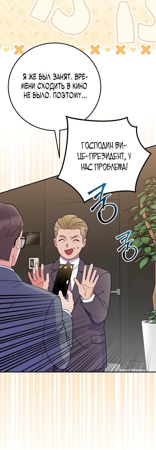 Манга Суперзвезда с рождения - Глава 82 Страница 12