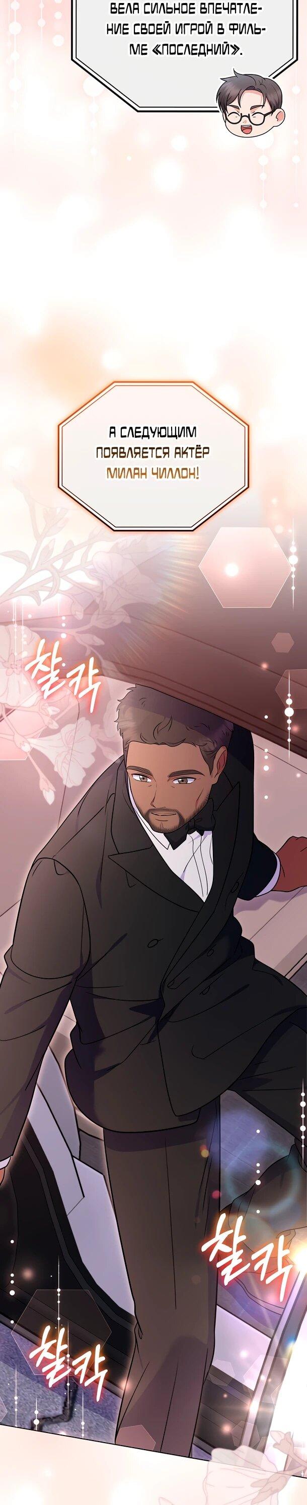 Манга Суперзвезда с рождения - Глава 82 Страница 45