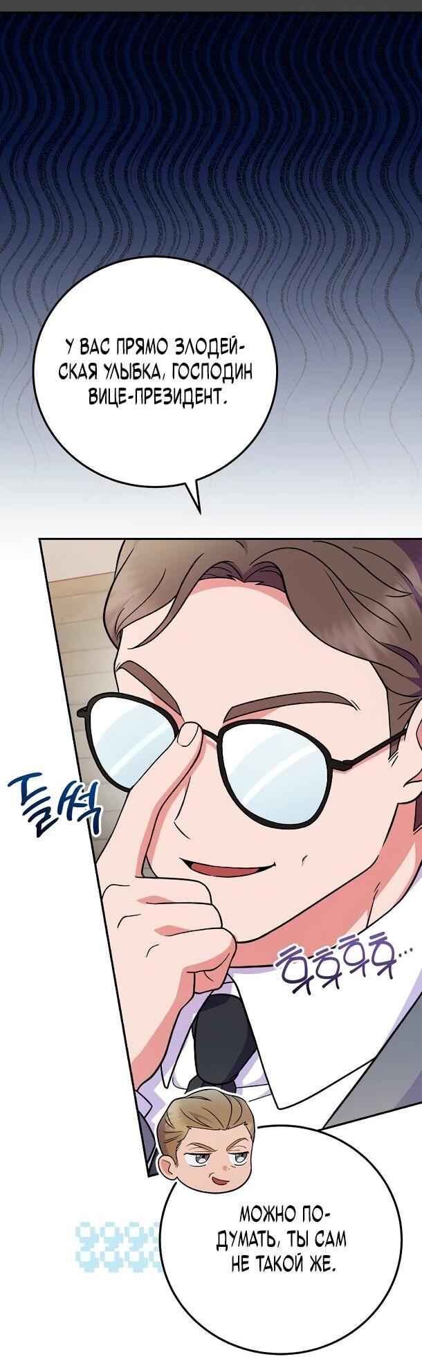 Манга Суперзвезда с рождения - Глава 82 Страница 3