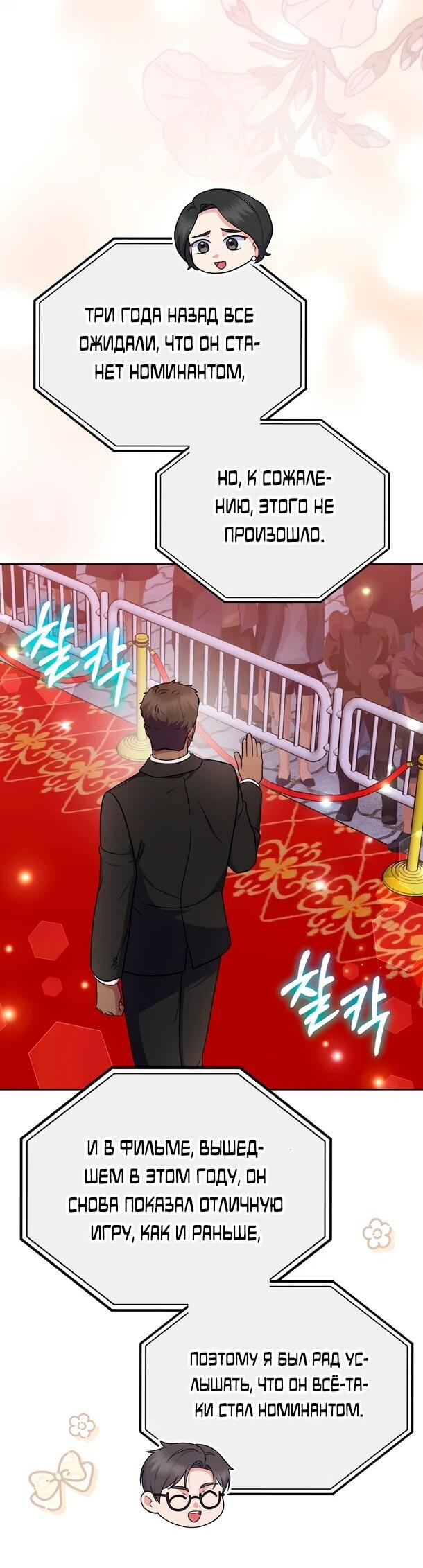 Манга Суперзвезда с рождения - Глава 82 Страница 46