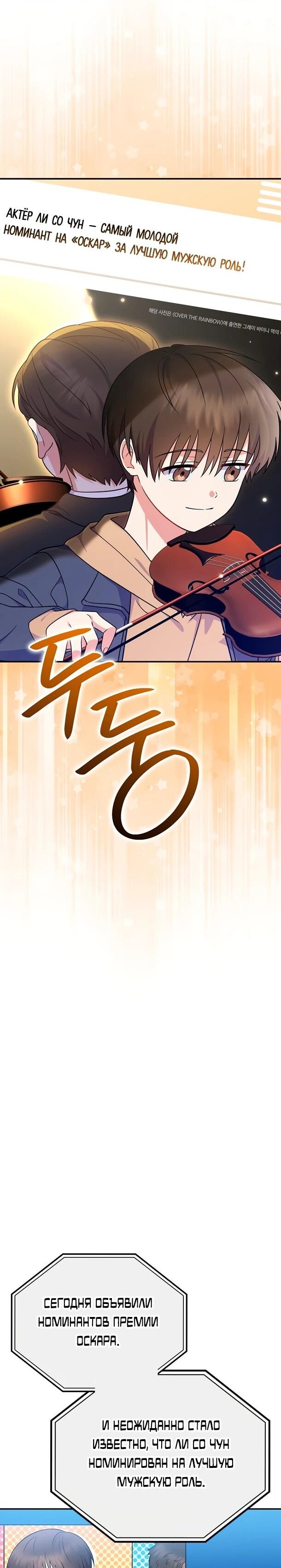 Манга Суперзвезда с рождения - Глава 82 Страница 15