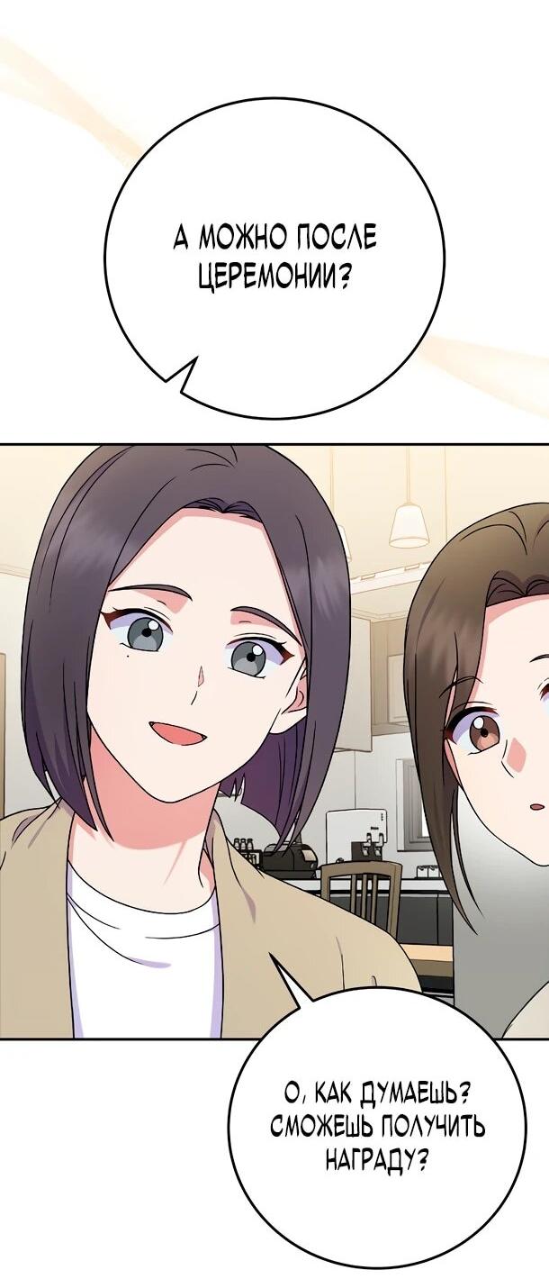 Манга Суперзвезда с рождения - Глава 82 Страница 31