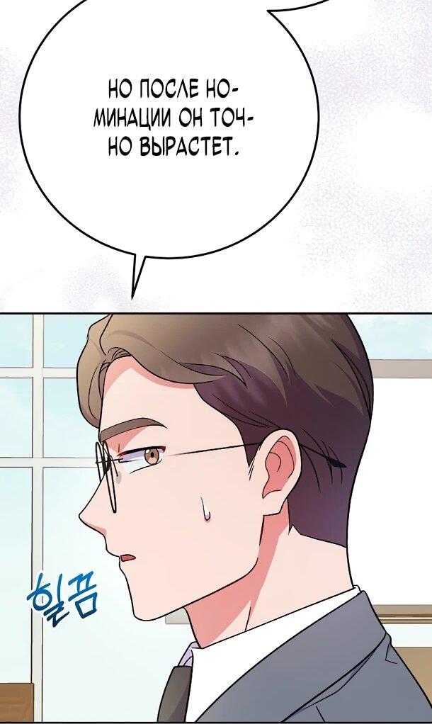 Манга Суперзвезда с рождения - Глава 82 Страница 20